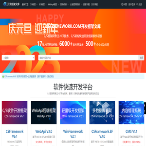 首页 - C/S开发框架,Winform开发平台,软件开发文档文库中心